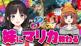 妹子にマリカ教わる！