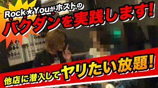 Rock☆Youが岡山で爆弾しまくってみた！〜前編〜【すいせい兄さんコラボ企画】