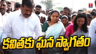 Grand Welcome To MLC Kavitha At Singotam Lakshmi Narasimha Swamy Temple | T News