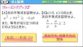 【高２】夏の特別ライブ講義　【総合】数学①(式と証明)