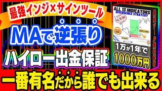 反応が早いのにだましが少ない、アルノー移動平均線が搭載されたサインツールで、手元の１万を1年で1000万にしよう！【バイナリーオプション】【ハイローオーストラリア】【投資】