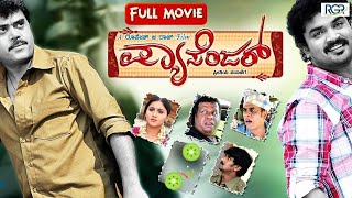 Passenger Full Movie | Best Kannada Comedy Movie | Rupesh G Raj | Mayur Patel | Shashi Kumar |RGR