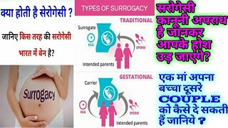 what is surrogacy? #shorts #facts #backtobasics #short #instagram #surrogacy #factshorts #a2sir #a2