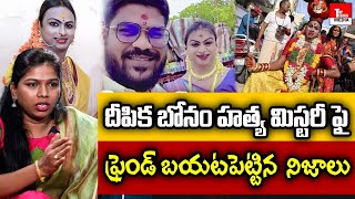 Transgender Harshini Reveals Facts on Deepika Bonam Mystery | Jogini Deepika Bonam |Top Telugu Media