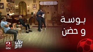 انتهى بـ(بوسة وحضن).... عتاب طريف من إسماعيل يوسف لـ إبراهيم فايق.. وبركات كعادته لا يفوت الفرصة !