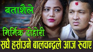 पुर्णकला बि.सि बालचन्द्रले आज सबैलाई रुवाए, Balchandra Baral VS Purnakala Bc Batasai le