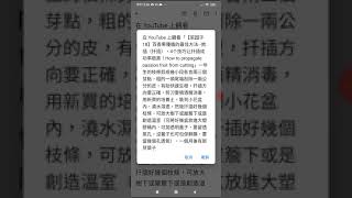 百香果扡插（扦插）--將一年生的枝條剪成幾小段各含兩三個芽點，尾端刮除一兩公分的皮，有助快速生根，剪刀要噴酒精消毒，用新買的培養土，裝到小花盆內，澆水濕透，然後扦插，可放大樹下或屋簷下或是創造溫室