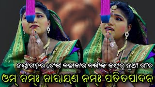 ନୟାଗଡ଼ର ଶ୍ରେଷ୍ଠ କଳାକାର ବର୍ଷାଙ୍କ ନୂଆ ଗୀତ.. Ladies Ramleela//Lunisahi//Rama janma//Viral Song