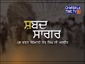 shabad sagar gyani sant singh ji maskeen epi 82