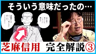 『僕も初めてその存在を知りました』日本で現実にある信用情報社会を描いた漫画【岡田斗司夫/切り抜き/テロップ付き/For education/青木雄二/ナニワ金融道/芝麻信用】