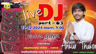 ANKUR THAKOR LIVE  DJ  VATVA SODHA PRIVAR NA AANGADE 03