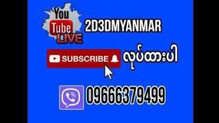 7/6/2024 ည‌နေ ထွက်စဉ်