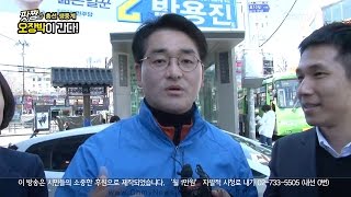 [팟짱 오장박]박용진 “야권분열로 지지층들이 피곤해한다”