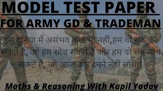 Test Paper For Army Gd \u0026 Trademan Aspirants (Model Test Paper -9) #armytestpaper #army_paper #armygd