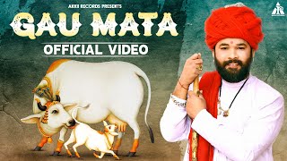 Gau Mata Song 2021 | गौमाता का भजन  | Mukesh Choudhary | Kumar Gaurav | Ghanshyam Patodia |