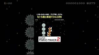 チョロプーと一緒に進むコースが面白い！【マリオメーカー2/マリメ2】#shorts