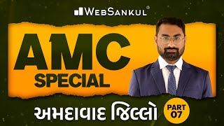 AMC Junior Clerk Special | અમદાવાદ જિલ્લો | Part 07 | AMC | WebSankul