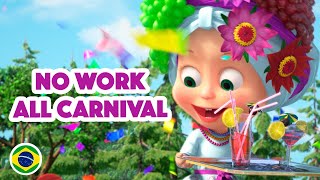 Masha and the Bear 💥 NEW EPISODE 2022 💥 No Work All Carnival 🎆👯 (Masha's Songs, Episode 4)