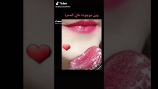 لي بيعرف وين هاي  الحمرة يحط لايك ☺☺