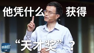 杨培东：纳米科技将颠覆未来！你准备好了吗？| 开讲啦 The Voice