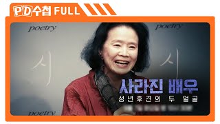 [Full] 사라진 배우, 성년후견의 두 얼굴_MBC 2021년 9월 7일 방송