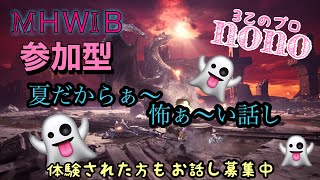 [MHW I B] PS4  参加型★初見様も大歓迎★ 　ミラボレアス他色々　一緒にしませんか？　♪ いらっしゃいませぇ～☆