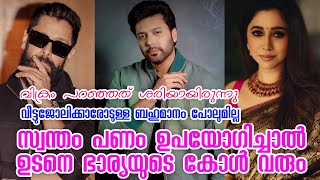 വീട്ടുജോലിക്കാരോടുള്ള ബഹുമാനം പോലുമില്ല ;സ്വന്തം പണം ഉപയോഗിച്ചാല്‍ ഭാര്യ ഉടനെ വിളിക്കും | Jayam Ravi