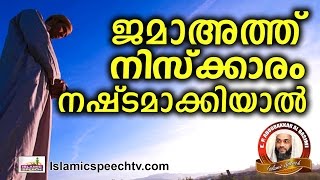 നിസ്കാരം ജമാഅത്തായി നിസ്കരിക്കരിക്കാറുണ്ടോ..? E P Abubacker Al Qasimi | Islamic Speech In Malayalam