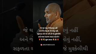 જે થઇ ગયું તે વિચારવું નહી..♥️#Shorts#viral