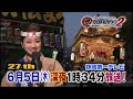 2014燃えよ浜松まつり放送日