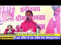 live shrimad bhagwat katha knowledge village chapari tehsil fagi district jaipur day 03 part 2