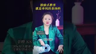 你理解鼓励式教育是什么样子吗？你真的知道怎么鼓励孩子吗？