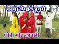 कागा लेगइल चुनरि | भोजपुरी धोबी गीत | Bhojpuri Dhobi Geet Lachari Video Song 2024 |