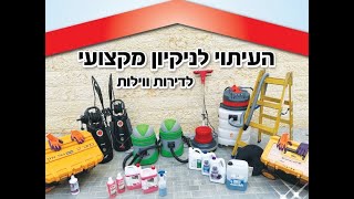 פוליש חיפה מהעיתוי לניקיון מקצועי 0549203822