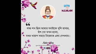 বেশি চালাক মানুষের একটাই সমস্যা || @MZ Islam || Emotional, Sad \u0026 Motivational Video #islamicgreeting