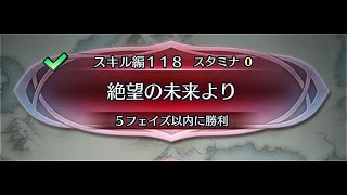 【FEH】クイズマップ スキル編 絶望の未来より