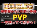 【神情報発見！】1ポイント$100前後のエアドロの噂あり！『pvp.trade』 u0026『hyperliquid』デカドロ二重取り戦略！【仮想通貨】【副業】