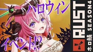 【RUST】ハロウィンイベントに釣られました【博衣こより/ホロライブ】