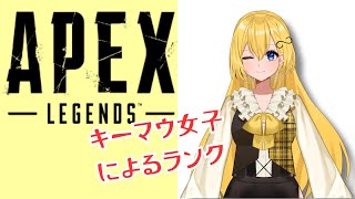 【APEX】ソロマス目指してダイヤⅣからソロラン！【音和りうーotonagi riu－】新人Vtuber