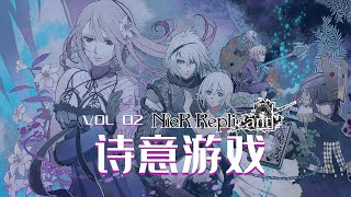 用诗意的语言来讲述尼尔人工生命（上）【诗意游戏02】NieR Replicant