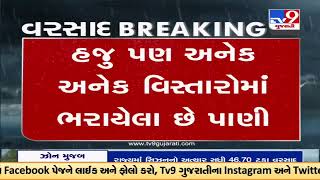 Gujarat Rains : Heavy rain throws normal life out of gear in Navsari |TV9GujaratriNews