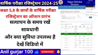 rsk portal 2024-25 । वार्षिक परीक्षा के लिए कक्षा 5वी ,8वी के छात्रों का रजिस्ट्रेशन कैसे करें #rsk