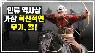 활의 탄생과 역사(1/4)