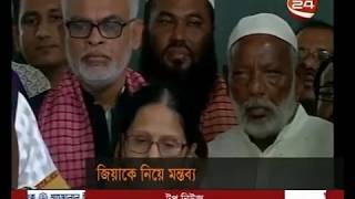 জিয়াকে নিয়ে মন্তব্য: ইসির সংলাপ বয়কট কৃষক শ্রমিক জনতা লীগের - CHANNEL 24 YOUTUBE