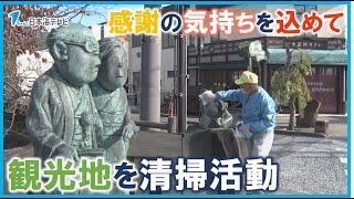 【感謝の気持ちをこめて】水木しげるロード周辺を掃除して山陰を代表する観光地を美化　中電工の社員が清掃活動　鳥取県境港市