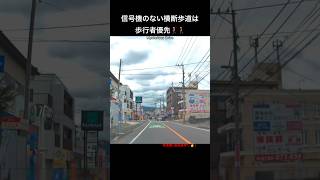 信号機のない横断歩道は歩行者優先🚶‍♀️🚶‍♂️たくさん待ってたのに編