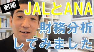 JALとANA、新型コロナの影響はどのくらいある？今後はどうなる？（前編）