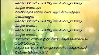 అనగనగా సమూయేలు ఒక చిన్న బాలుడు పాట#Samuel song#Sunday school song🎵