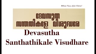 Devasutha Santhathikale Visudhare| ദേവസുതസന്തതികളേ വിശുദ്ധരേ|Kester|Lyrics is given in the descrip.👇