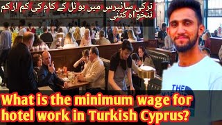 What is the minimum salary in Cyprus? in Hotel سائپرس میں کم از کم تنخواہ کتنی ہے؟